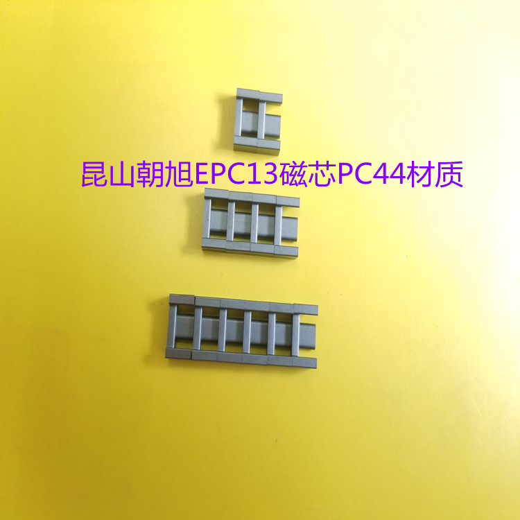 高频磁芯EPC13 材质44  锰锌 PC40 铁氧体磁芯